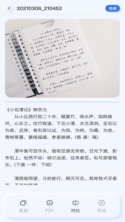 提取图中文字助手手机版APP