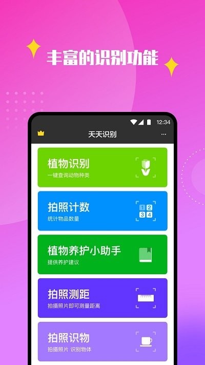 天天识别APP