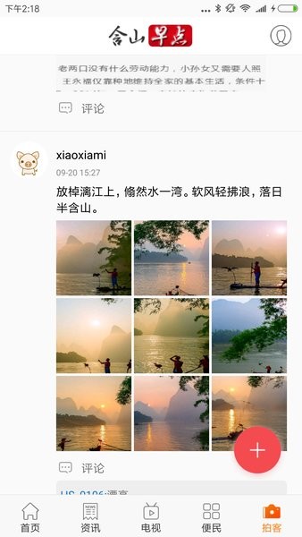 含山早点软件APP