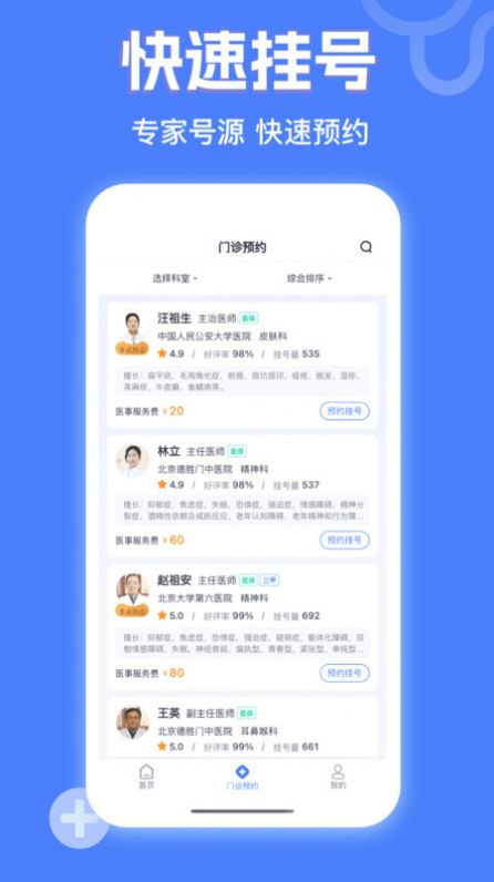 京医挂号网免费APP