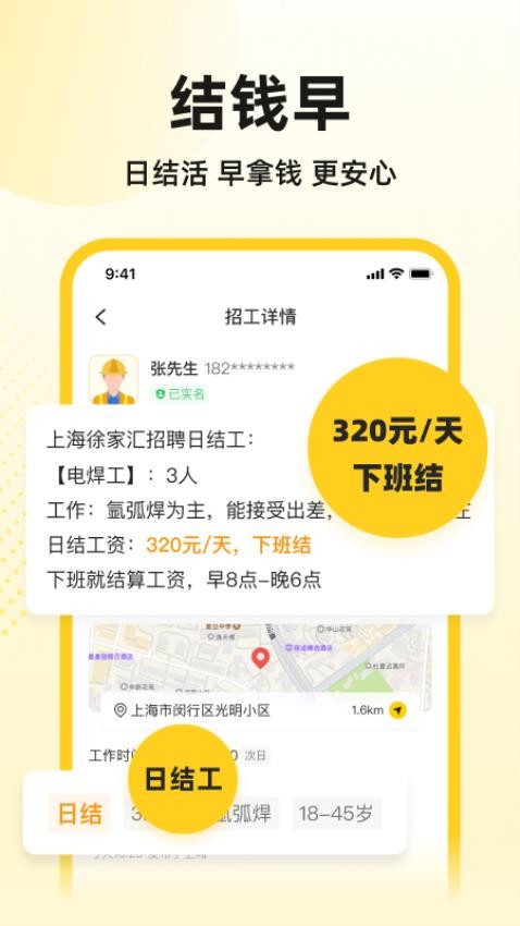 快马工地找活官方版免费APP