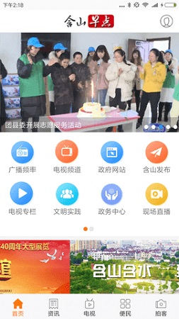 含山早点软件APP
