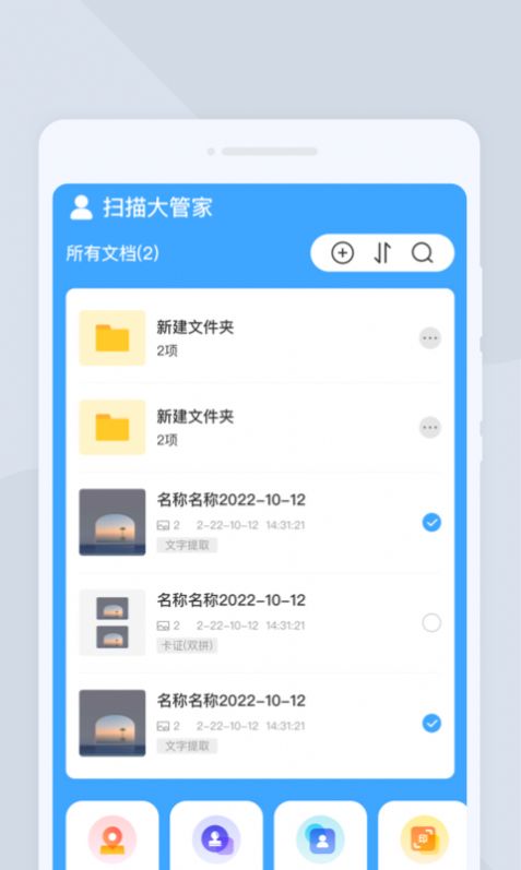 扫描大管家官方版appAPP