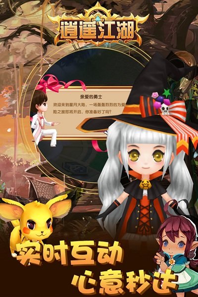 逍遥江湖九游游戏