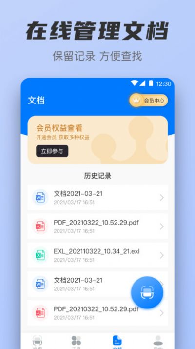 扫描ocr文档识别(改名扫描全能王OCR文档)软件版APP