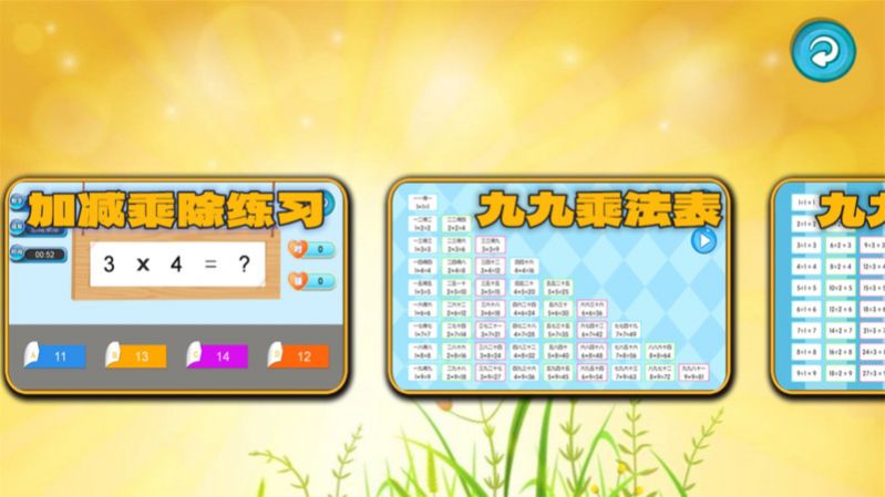 加减乘除练习宝APP