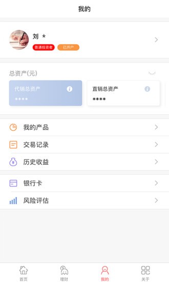 中泰资管APP