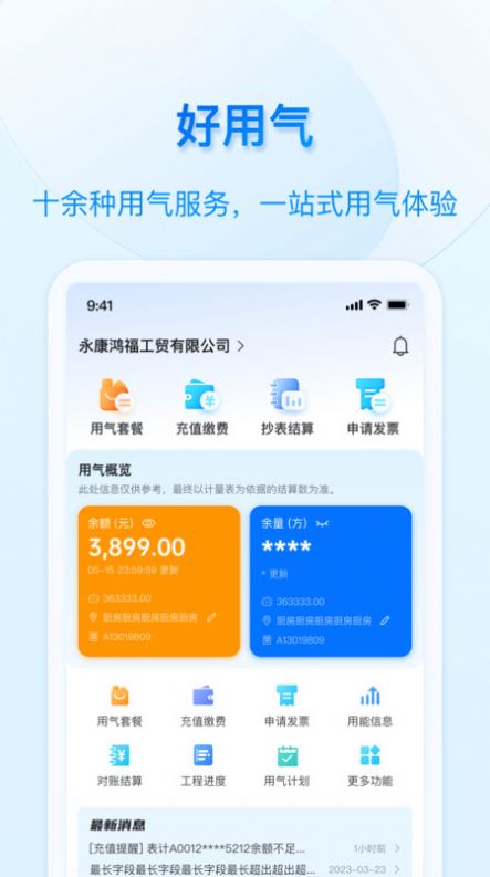 好用气官方版APP