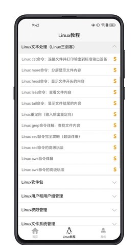 linux学习宝典app免费官方版APP