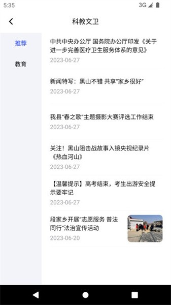 智慧段家APP