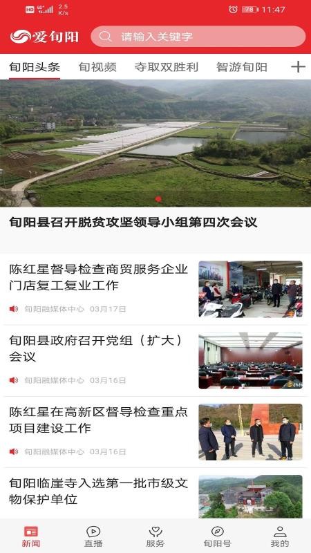爱旬阳APP