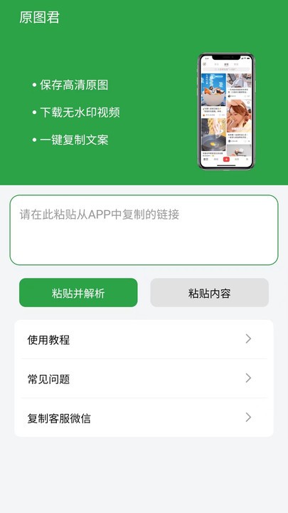 原图君官方app版APP