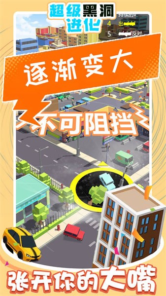 超级黑洞进化游戏