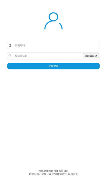 实中家校软件APP