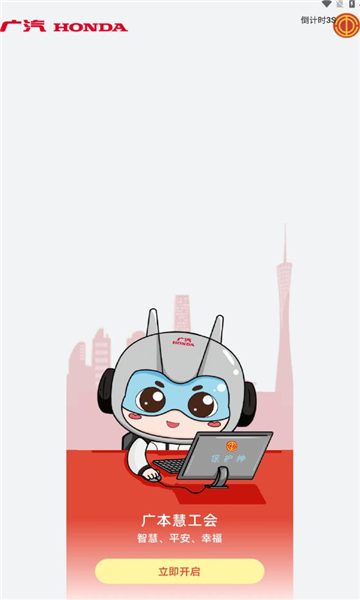 广本慧工会appAPP