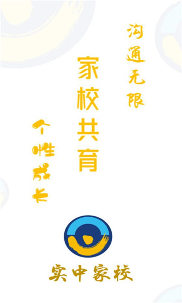 实中家校软件APP