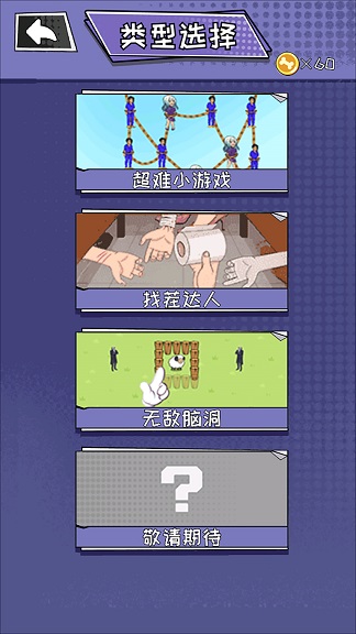 真让人摸不着头脑app免费版游戏