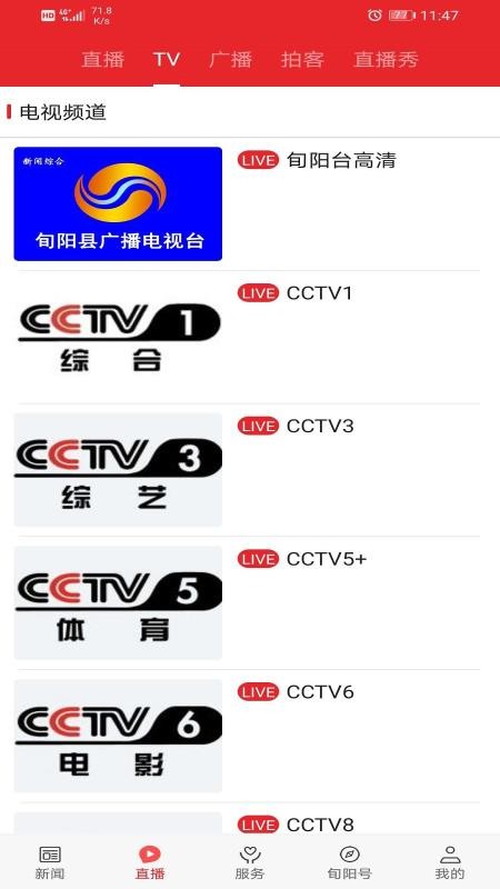 爱旬阳APP