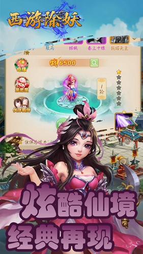 西游除妖手游游戏