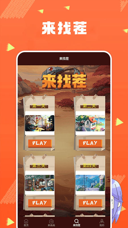 找茬小子眼力挑战APP游戏