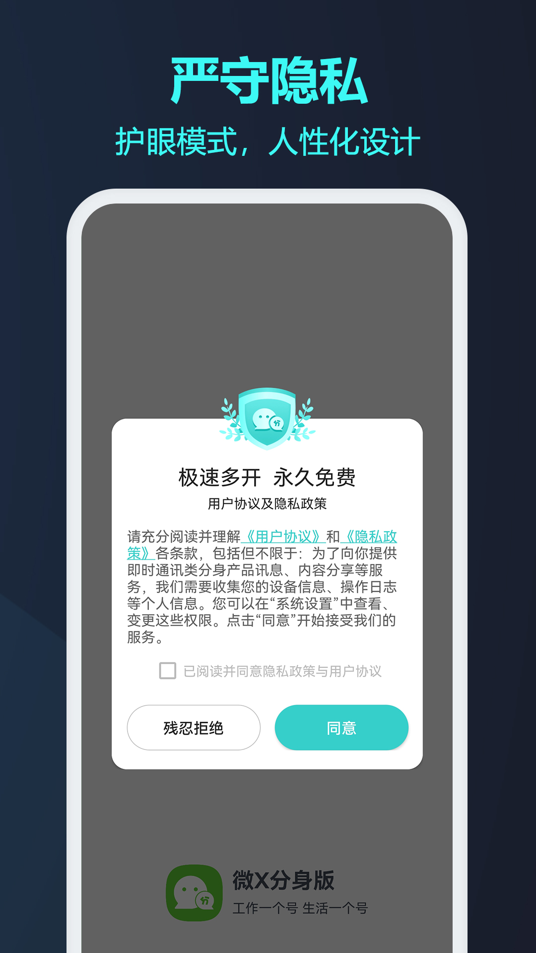 微信分身ios版下载APP