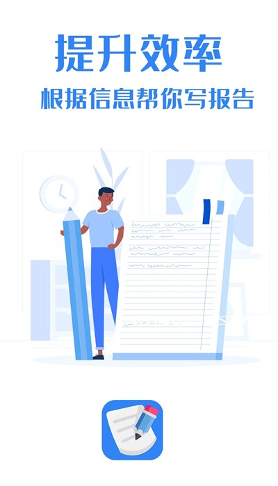 日报周报生成助手软件APP