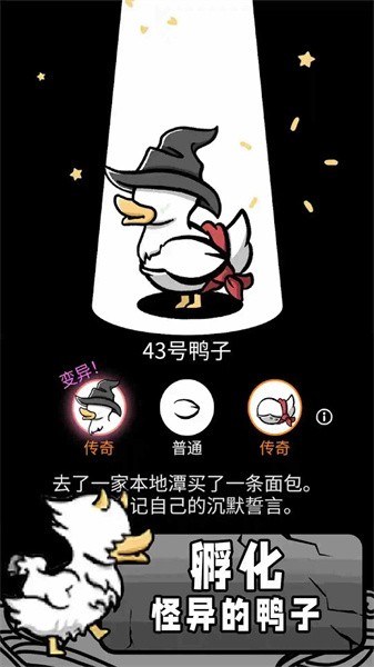 奇怪鸭子世界游戏游戏