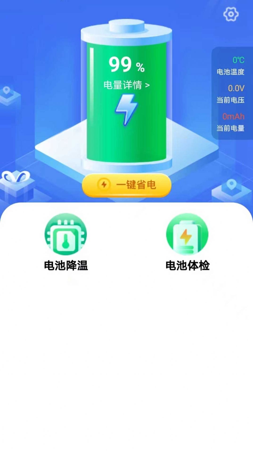 省心省电APP