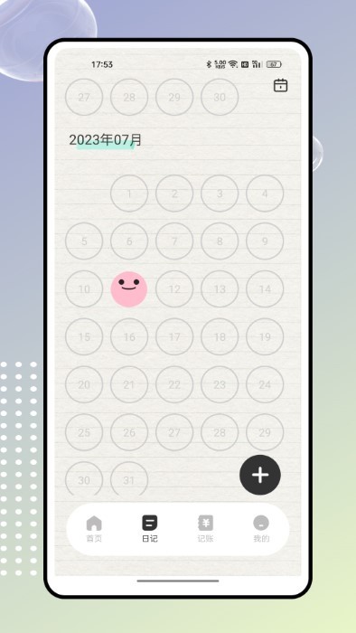 奇妙记账免费版APP