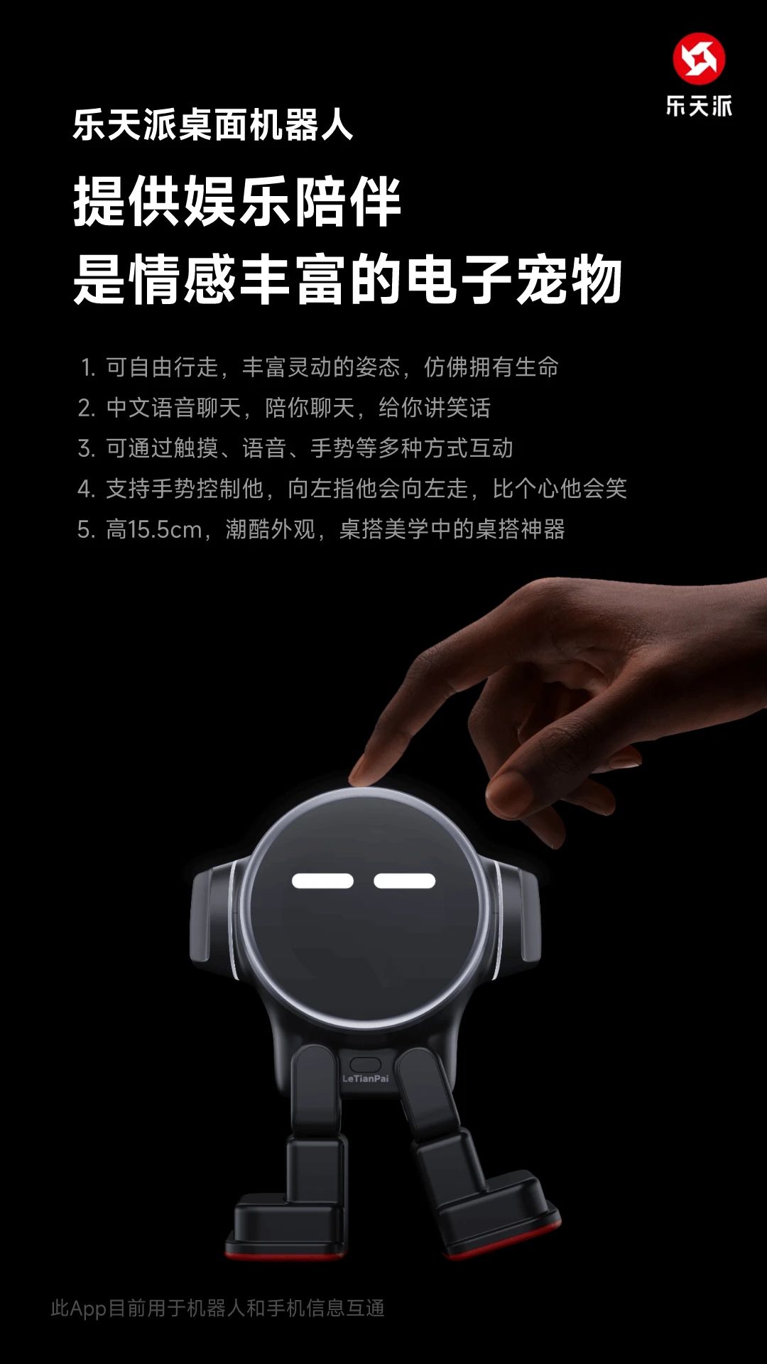 乐天派桌面机器人APP