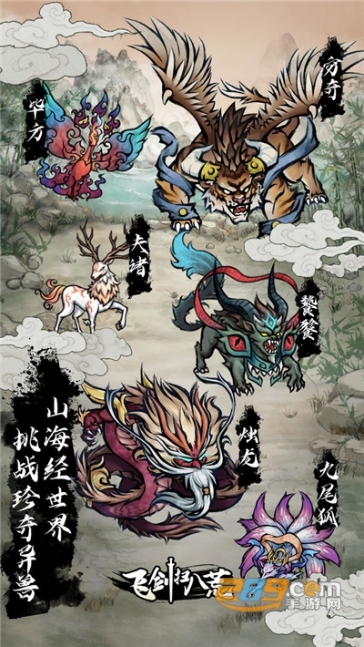 飞剑扫八荒内置修改器游戏