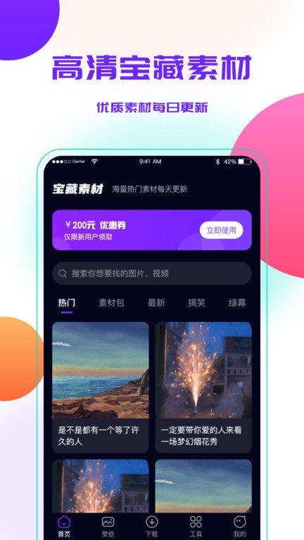 宝藏素材手机版APP