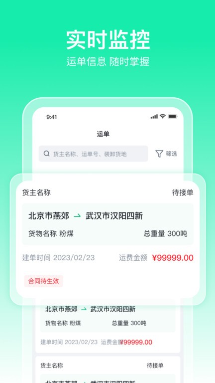 快嘟船运经纪人手机APP