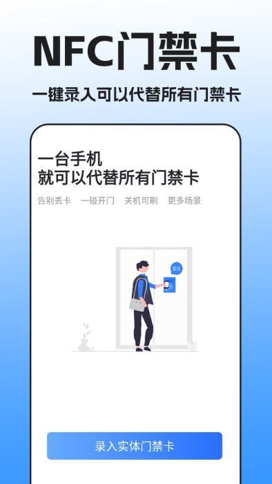 nfc万能读卡器APP