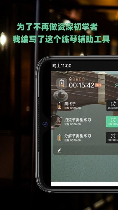 随即练吉他软件APP