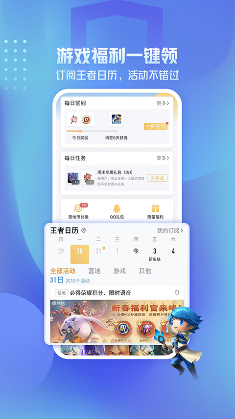 王者荣耀小助手appAPP