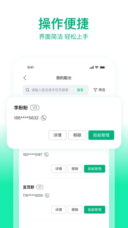快嘟船运经纪人手机APP