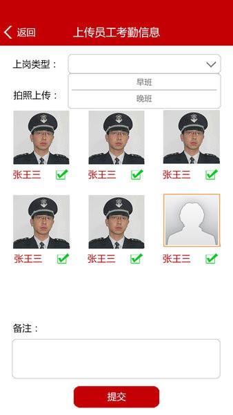 长安保安智能管理系统官方版APP