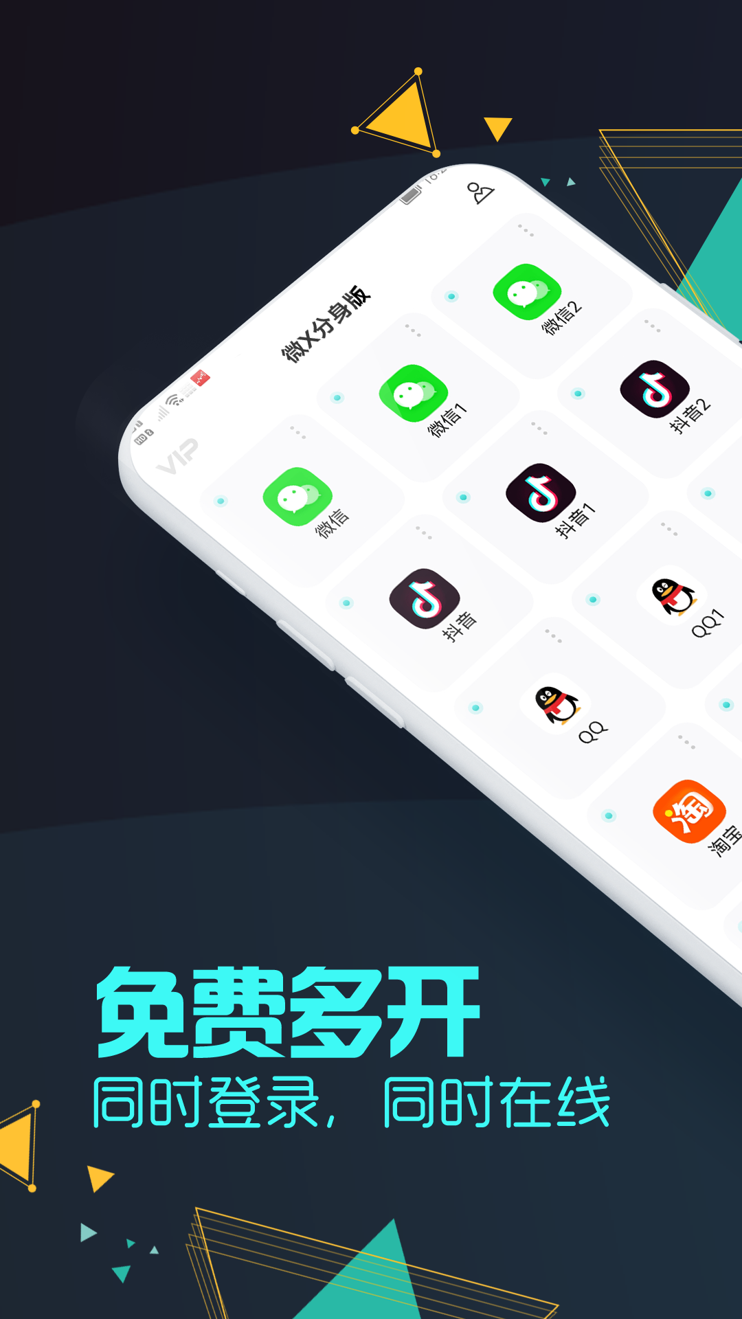微信分身ios版下载APP