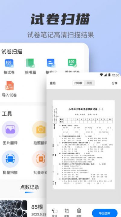 扫描ocr文档识别(改名扫描全能王OCR文档)软件版APP