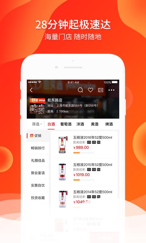 也买快送APP