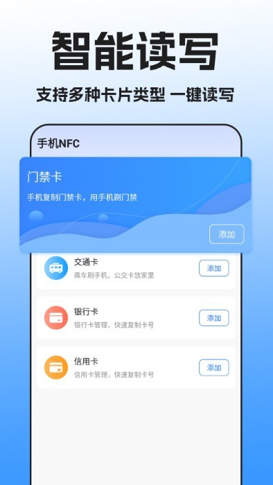 nfc万能读卡器APP
