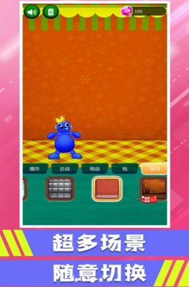 快来打我呀免费游戏