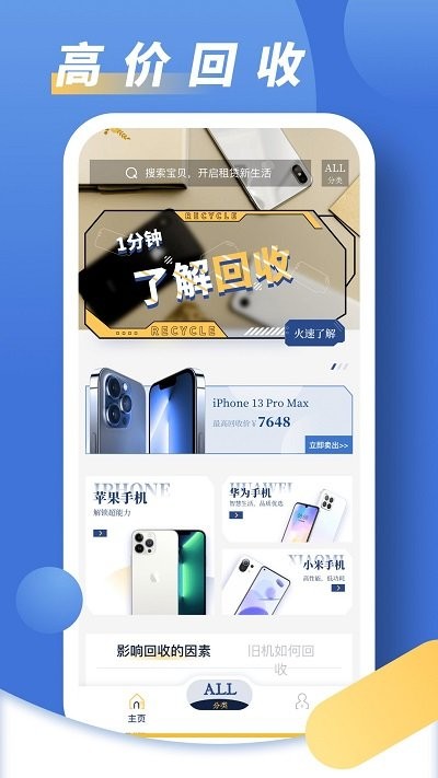 旧手机回收助手APP
