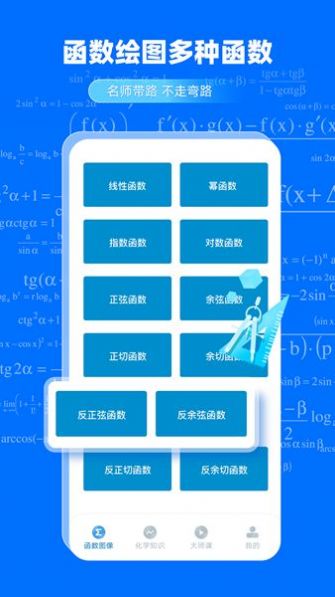 geogebra函数appAPP