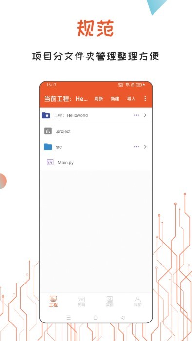 python编译器ideAPP