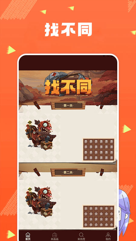 找茬小子眼力挑战APP游戏