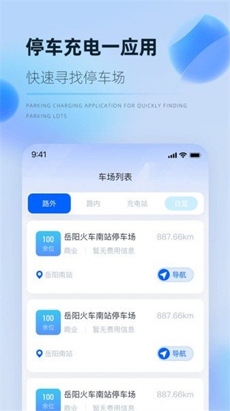 岳惠停官方APP