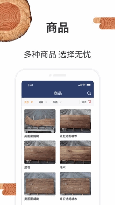 我的木头免费官方版APP