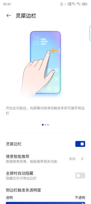 灵犀边栏2023APP